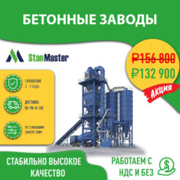 Бетонные заводы