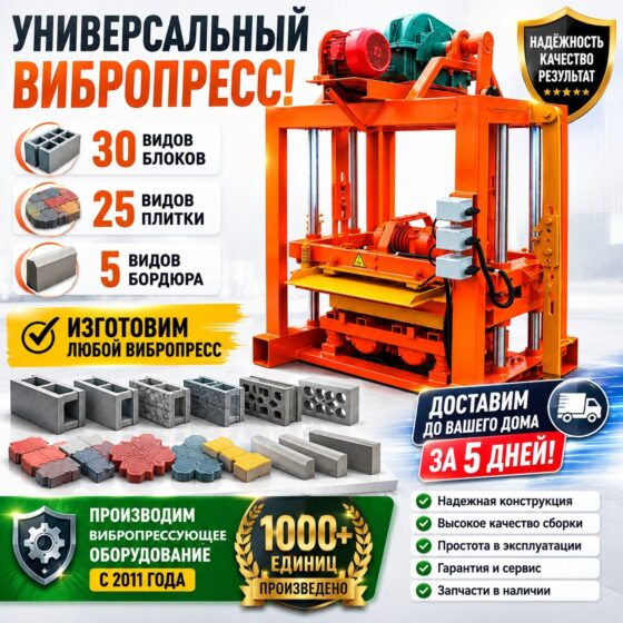 Вибропресс М4/40