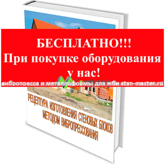 Рецептура смесей для всех видов блоков, трот. плитки и ЖБИ