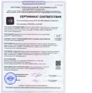сертификат