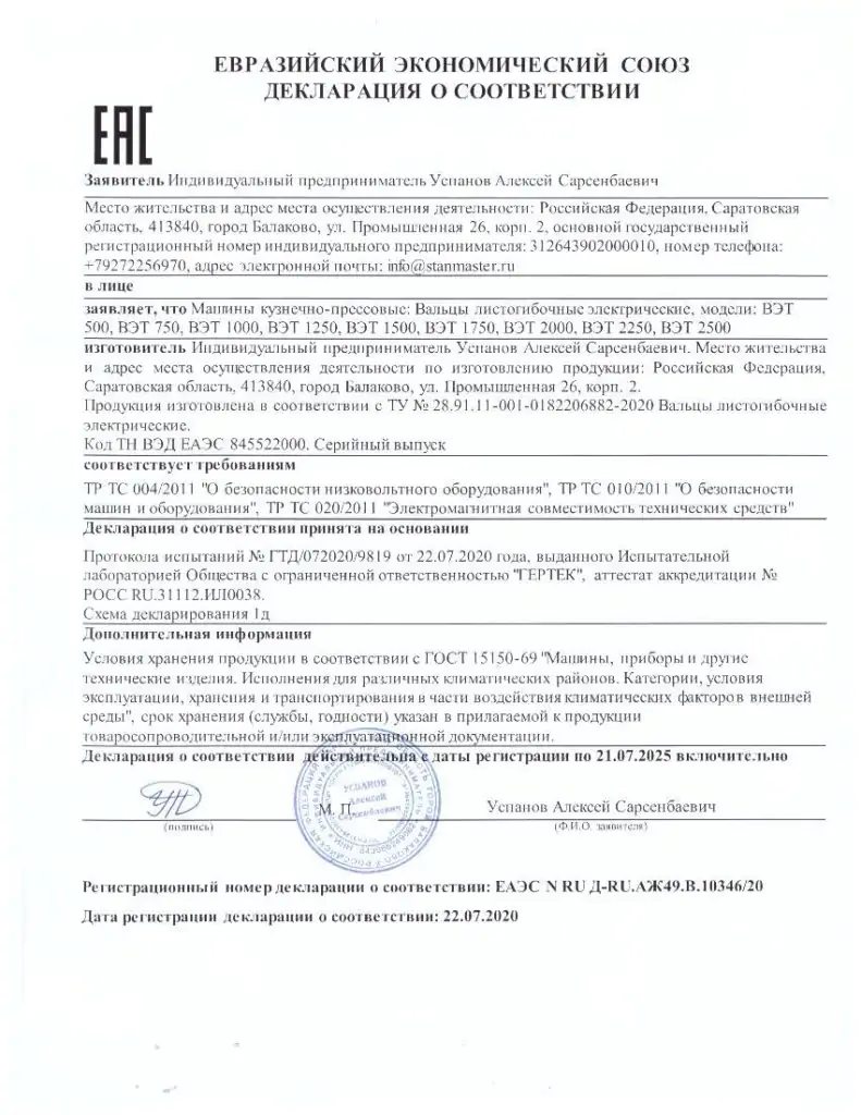 вальцы