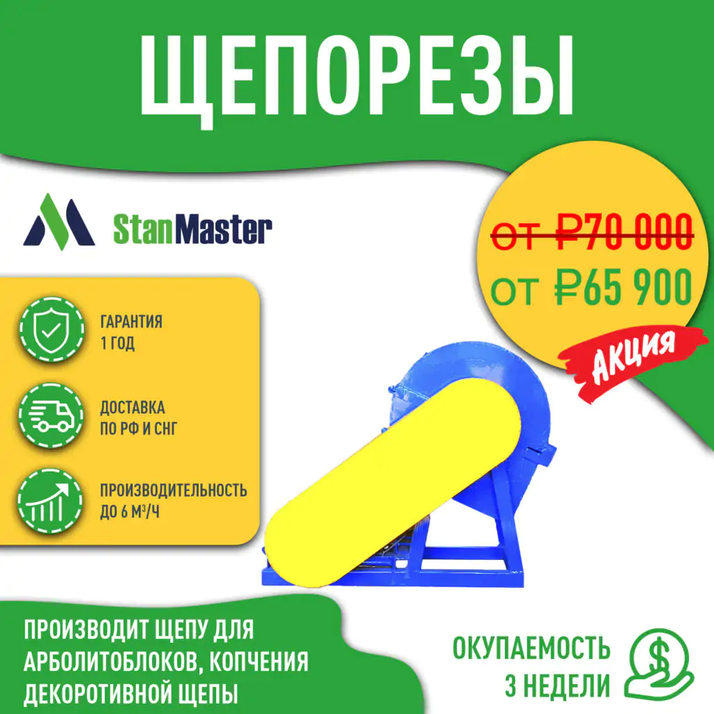 Щепорез